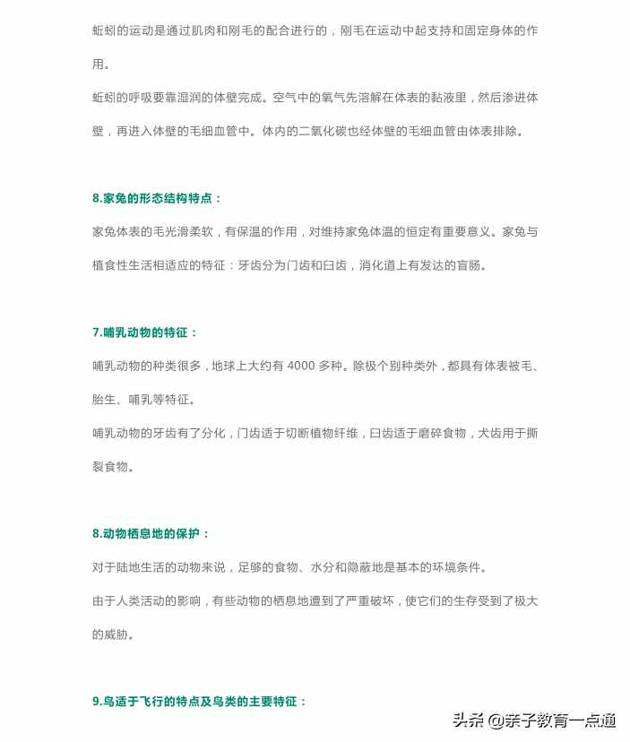 会考不慌！八年级生物知识大纲，你不为孩子收着吗？寒假可学习