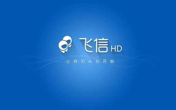 飞信怎么用的