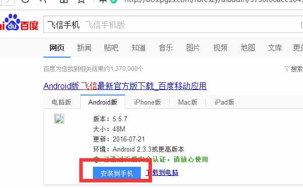 飞信怎么用的