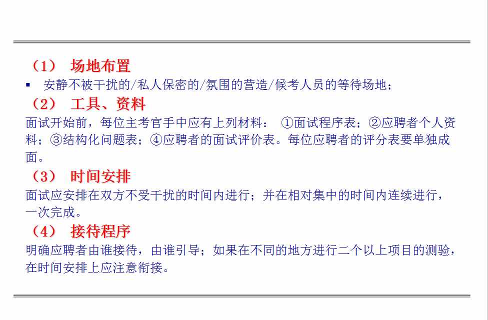 名企HR干货总结：招聘面试的5个步骤和4个方法