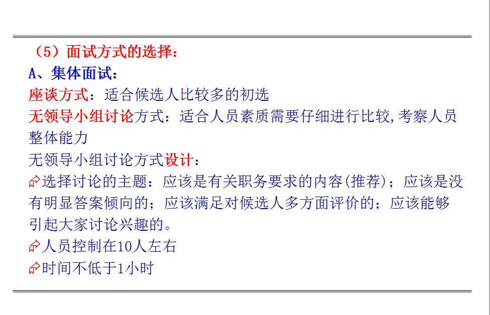 名企HR干货总结：招聘面试的5个步骤和4个方法