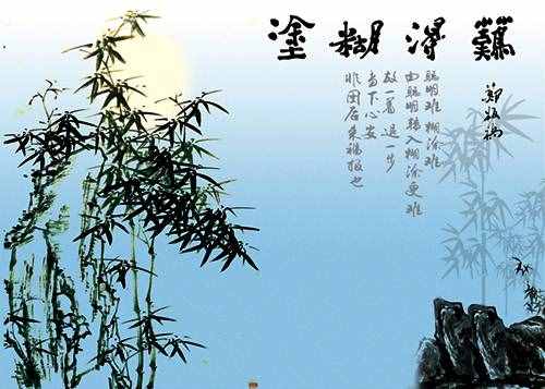 “难得糊涂”的由来