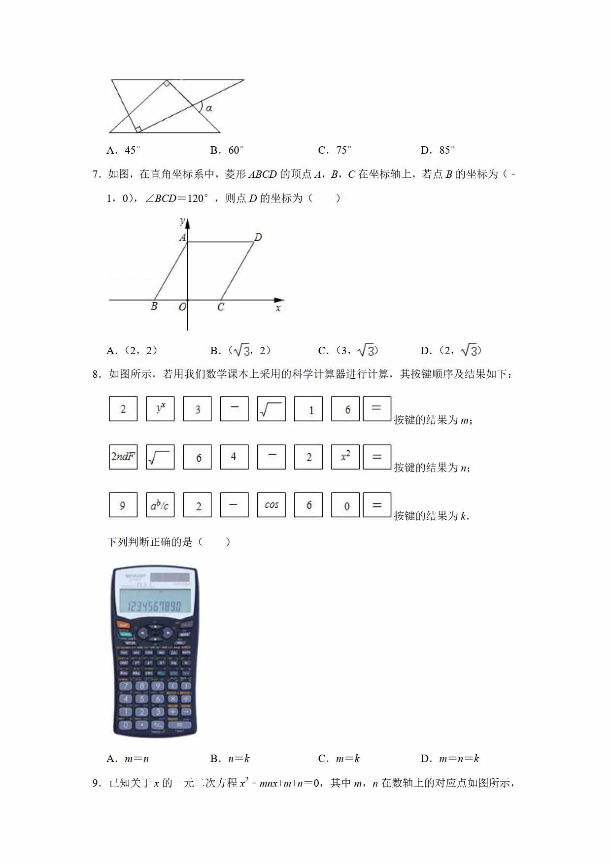 2021年初中数学中考真题卷（原卷+解析）（山东烟台）