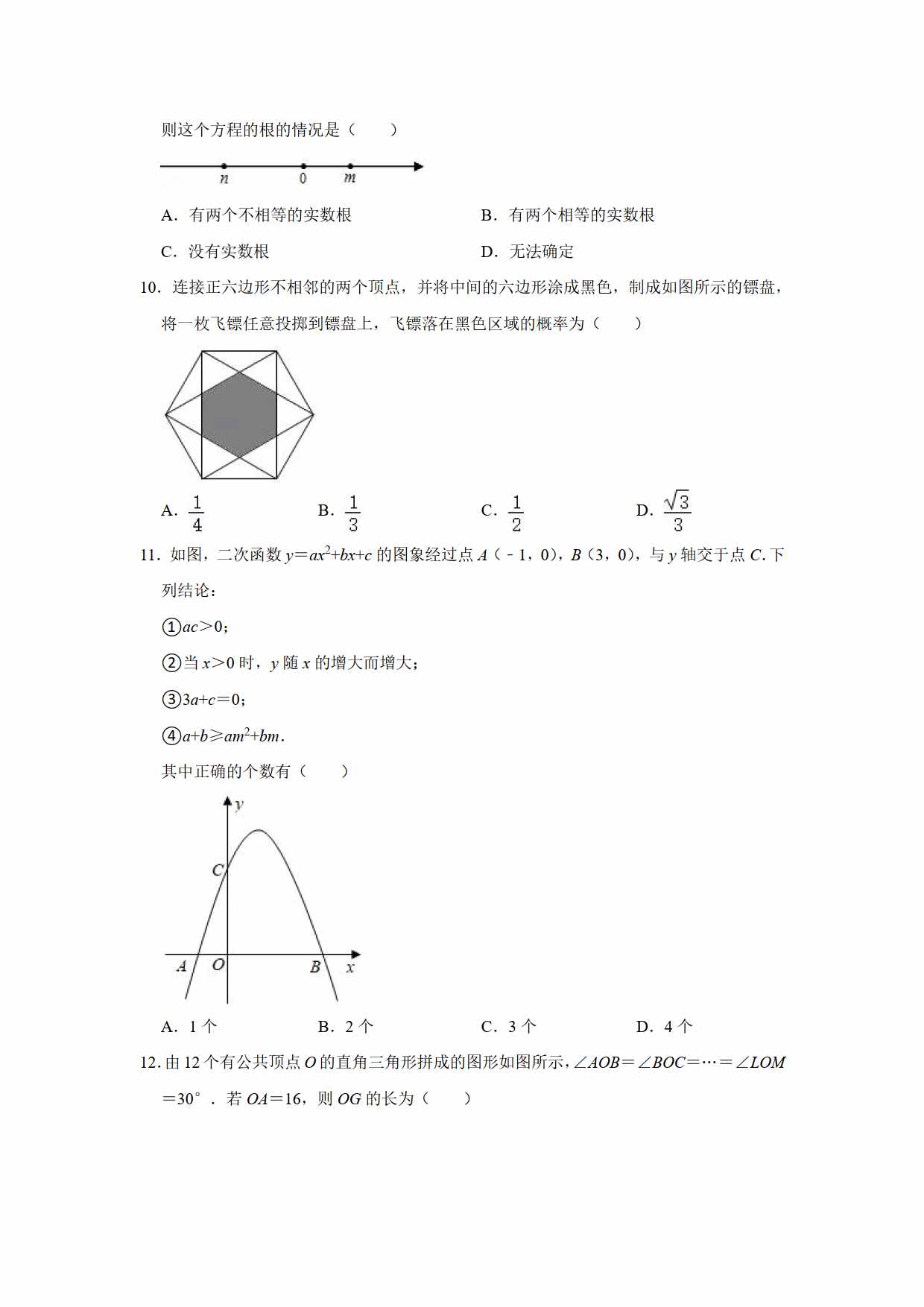 2021年初中数学中考真题卷（原卷+解析）（山东烟台）
