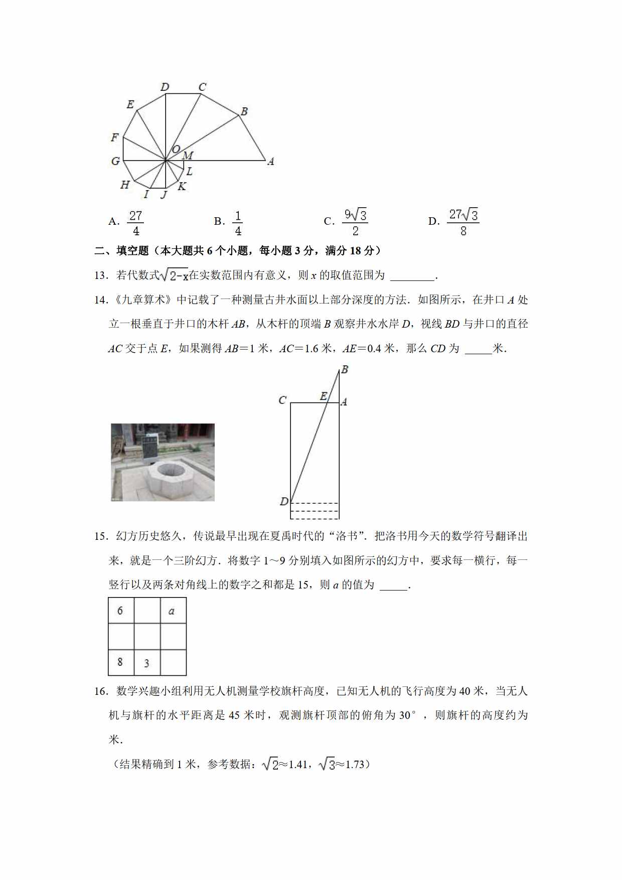 2021年初中数学中考真题卷（原卷+解析）（山东烟台）