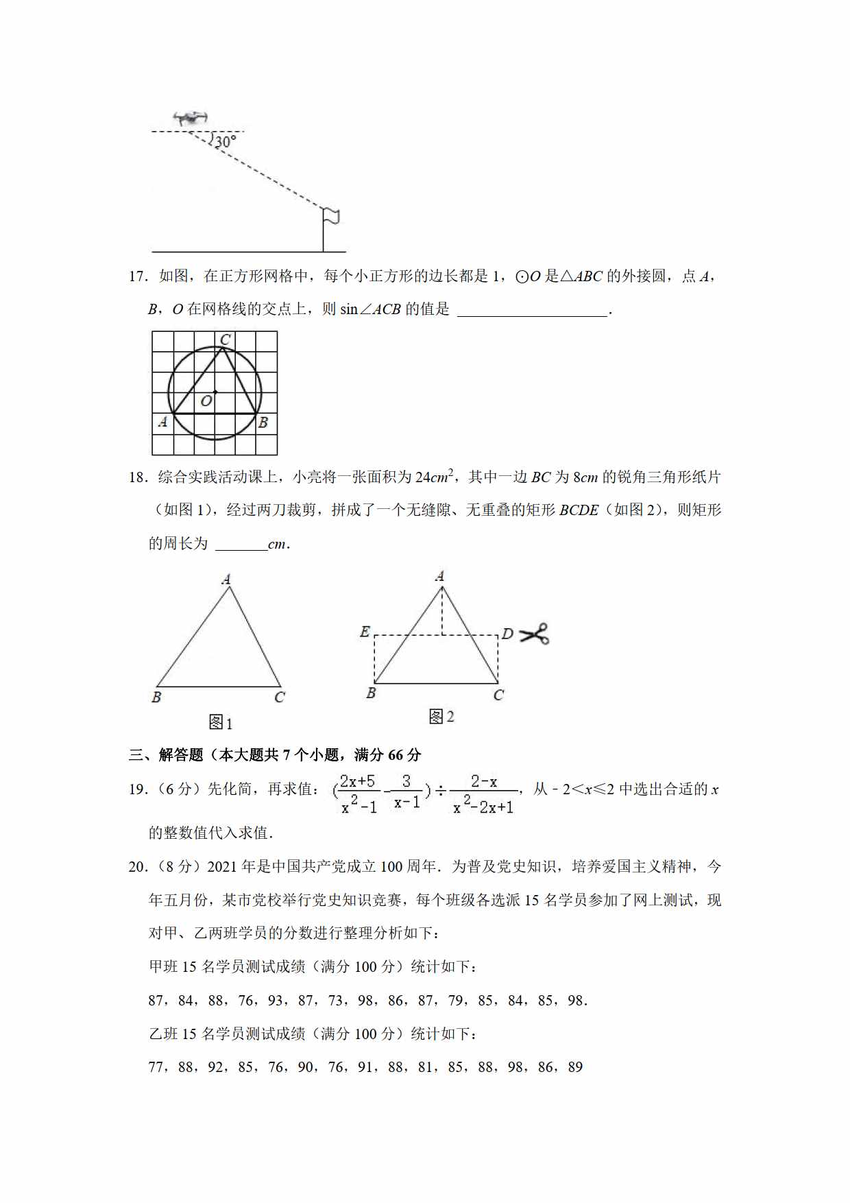 2021年初中数学中考真题卷（原卷+解析）（山东烟台）