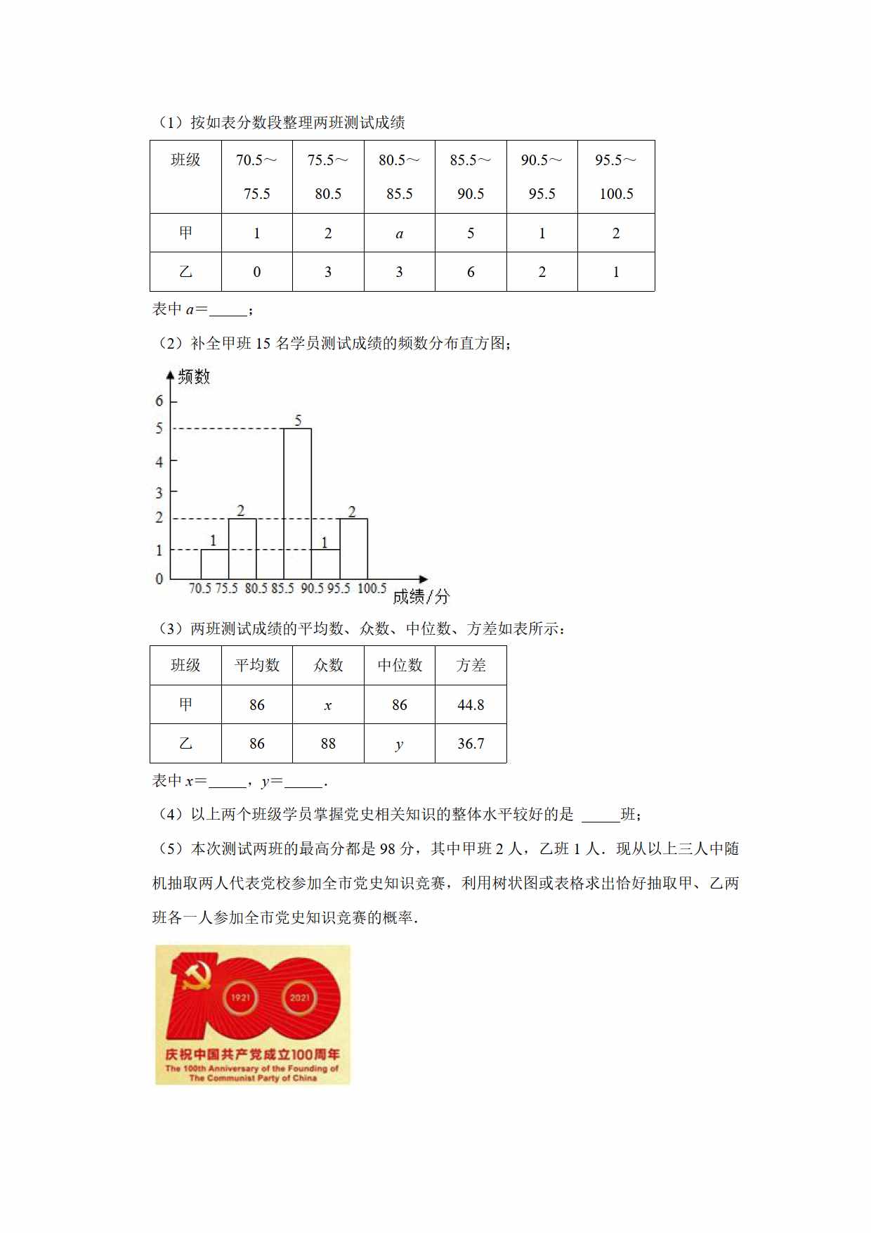 2021年初中数学中考真题卷（原卷+解析）（山东烟台）