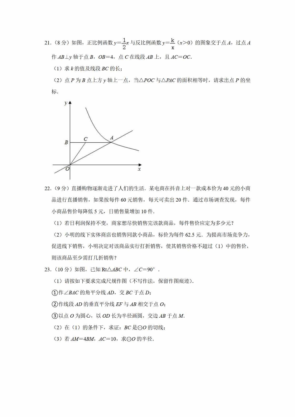2021年初中数学中考真题卷（原卷+解析）（山东烟台）