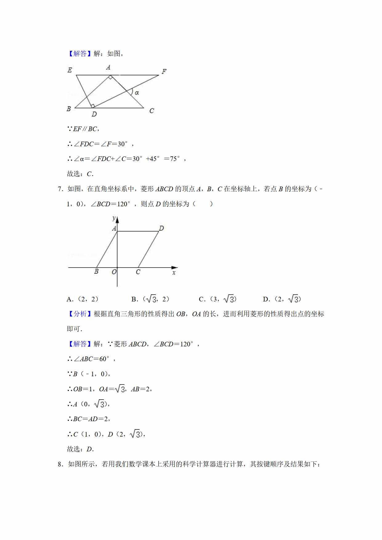2021年初中数学中考真题卷（原卷+解析）（山东烟台）