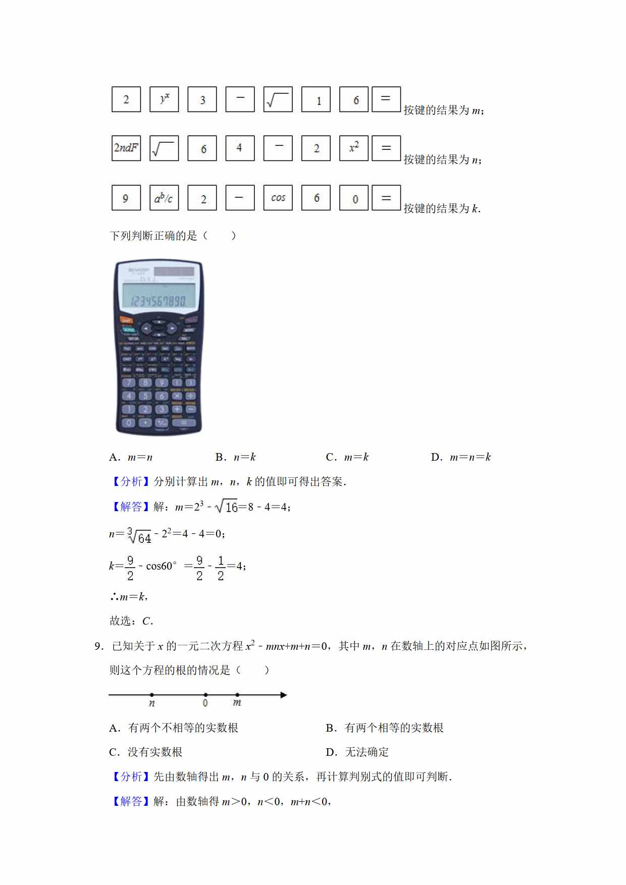 2021年初中数学中考真题卷（原卷+解析）（山东烟台）