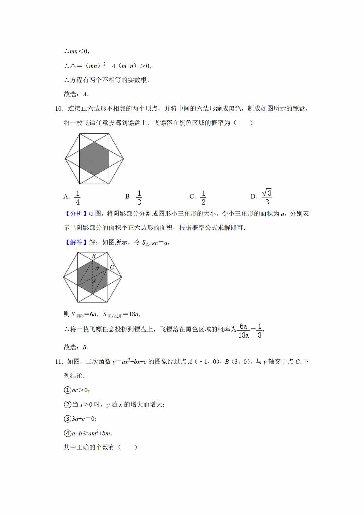 2021年初中数学中考真题卷（原卷+解析）（山东烟台）
