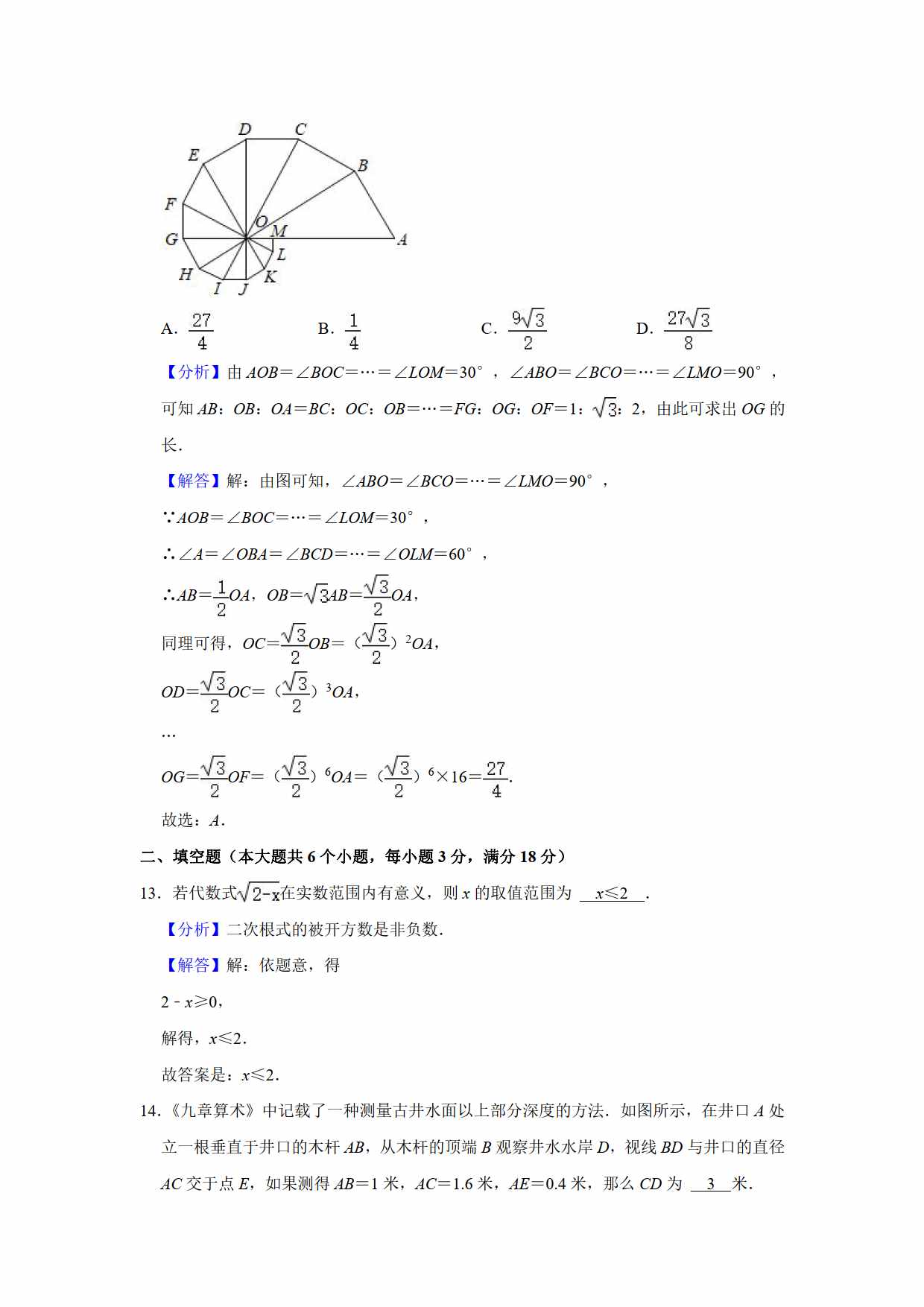2021年初中数学中考真题卷（原卷+解析）（山东烟台）