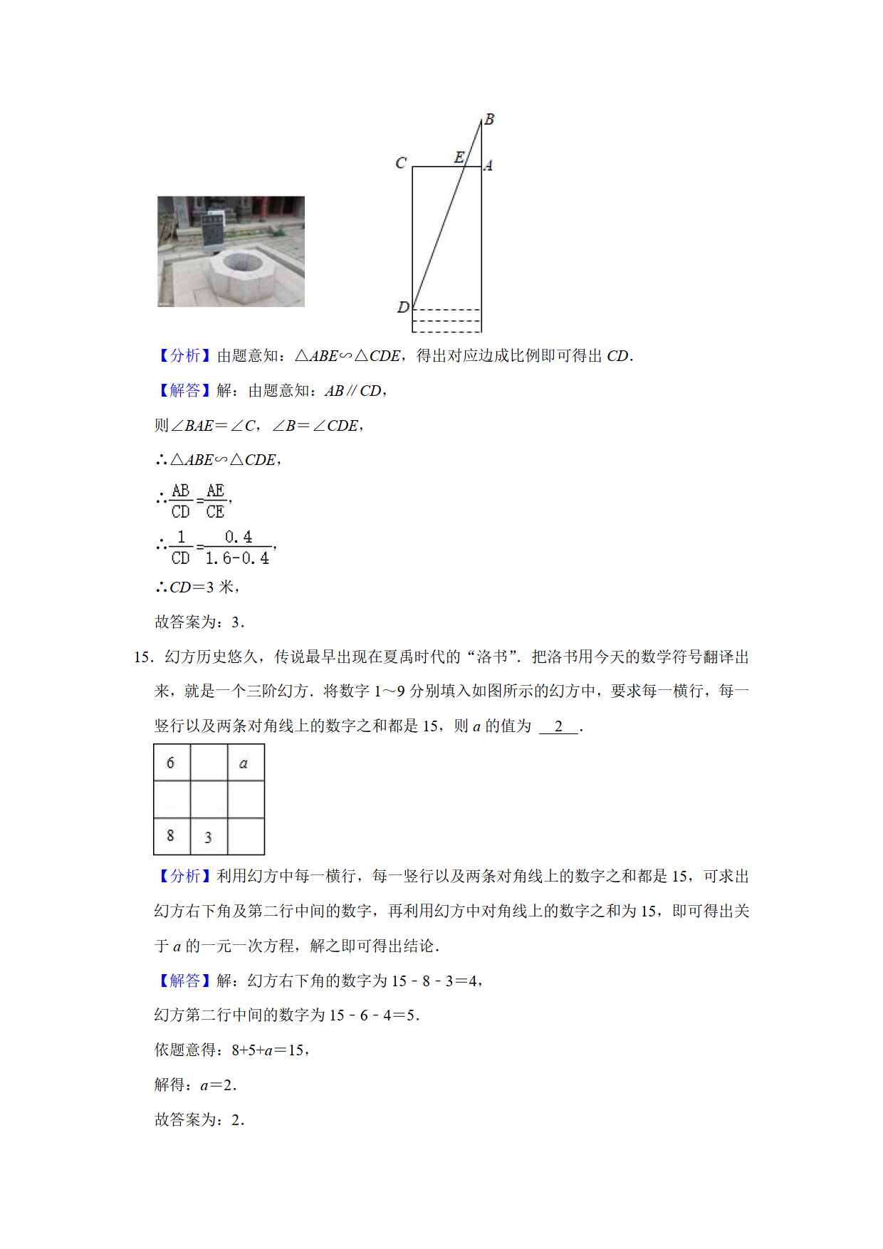 2021年初中数学中考真题卷（原卷+解析）（山东烟台）
