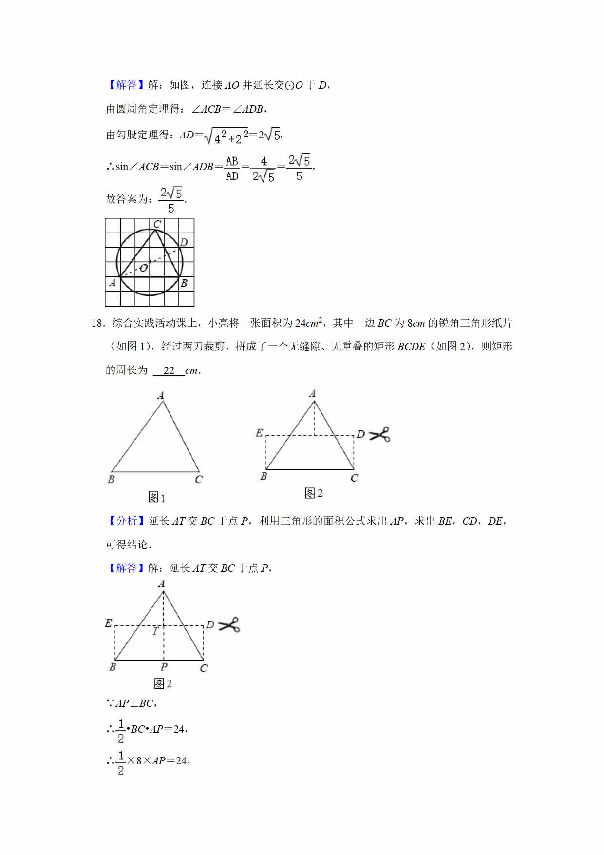 2021年初中数学中考真题卷（原卷+解析）（山东烟台）