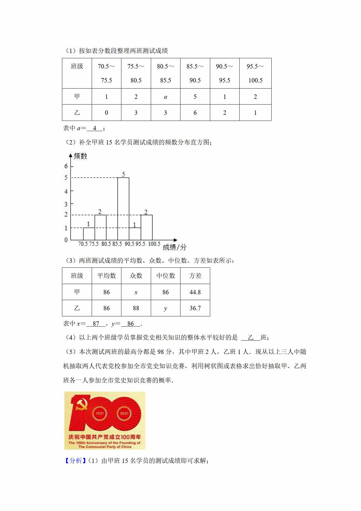 2021年初中数学中考真题卷（原卷+解析）（山东烟台）