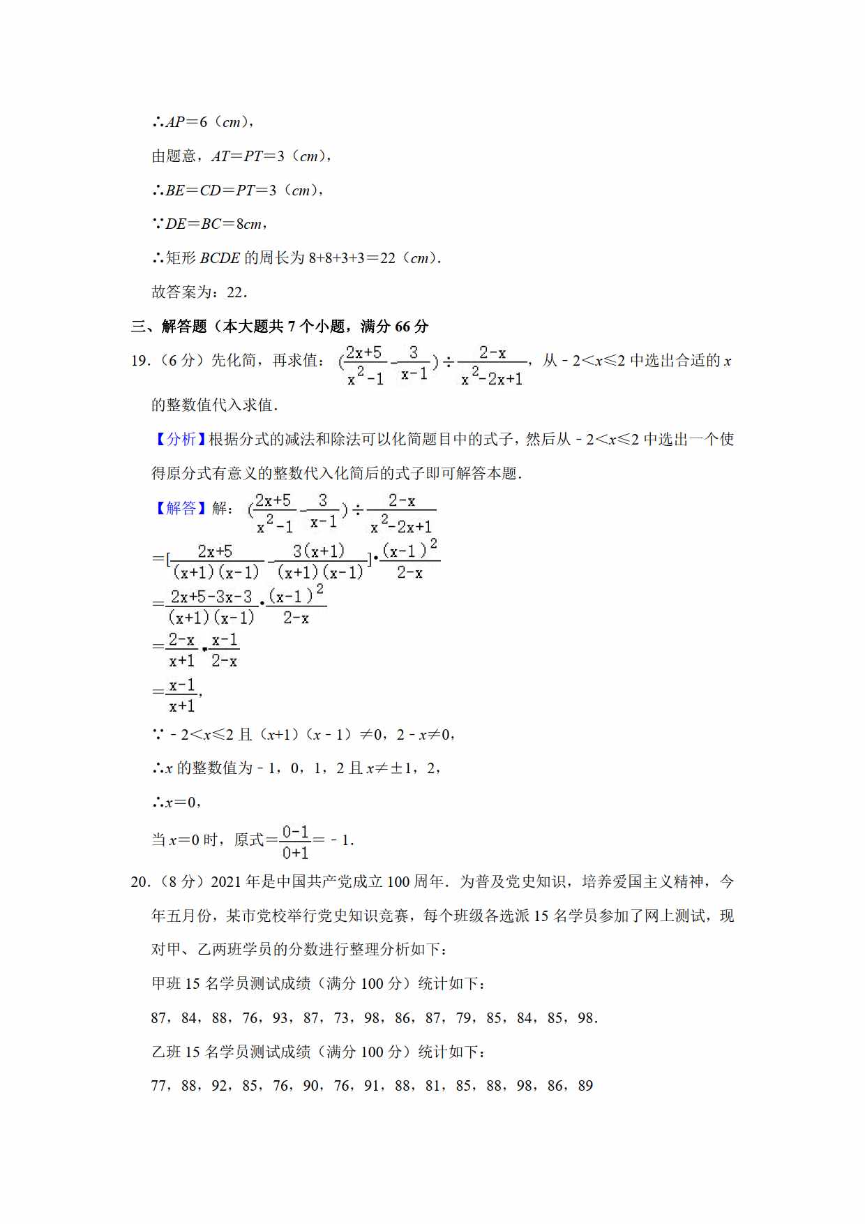 2021年初中数学中考真题卷（原卷+解析）（山东烟台）