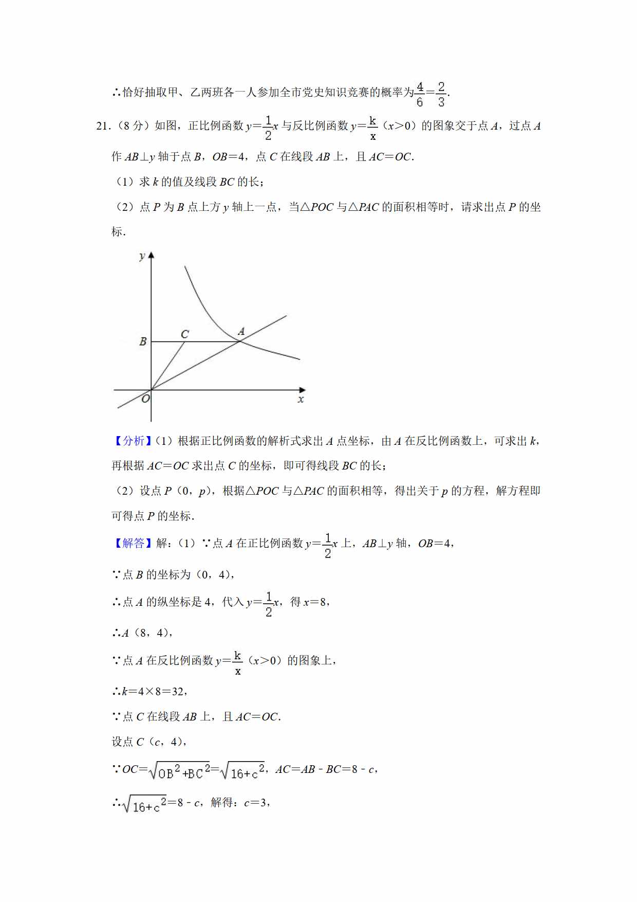 2021年初中数学中考真题卷（原卷+解析）（山东烟台）