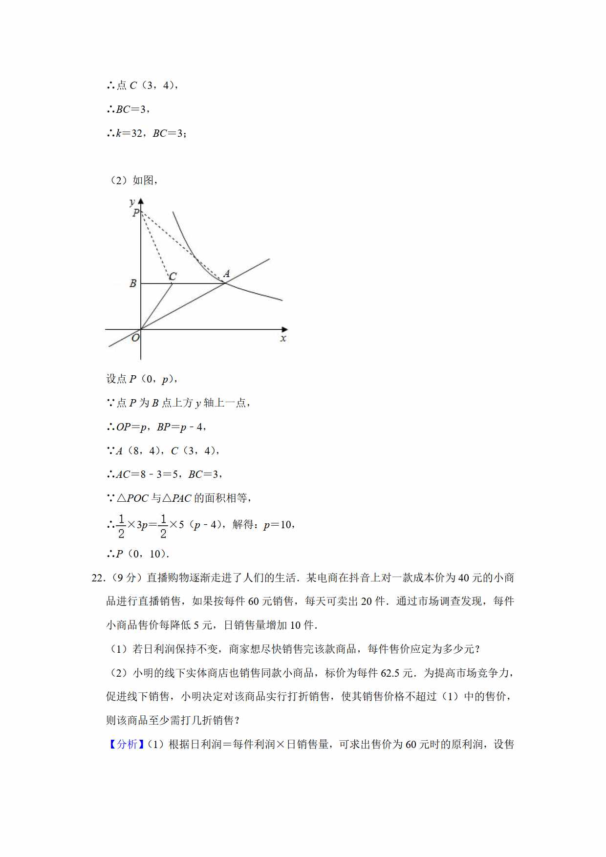 2021年初中数学中考真题卷（原卷+解析）（山东烟台）