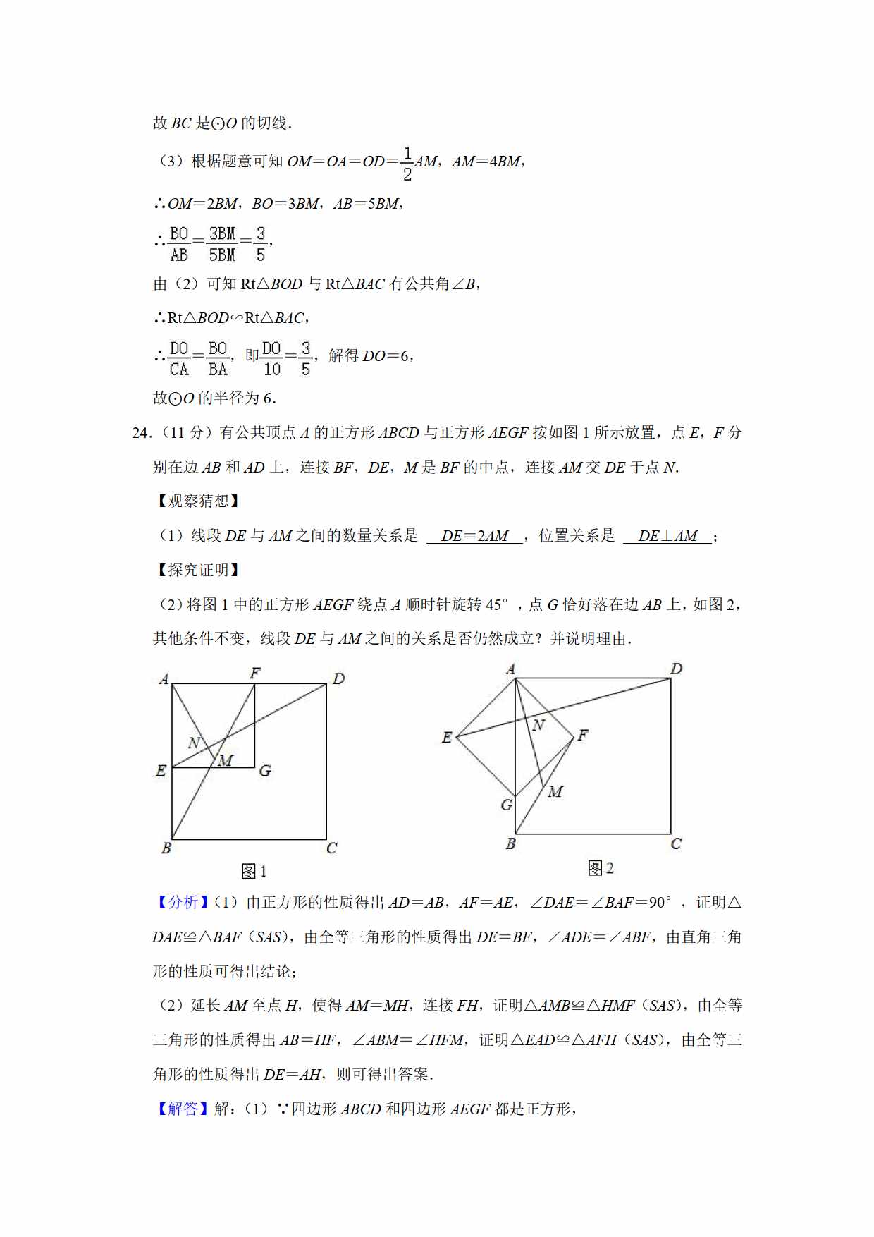 2021年初中数学中考真题卷（原卷+解析）（山东烟台）