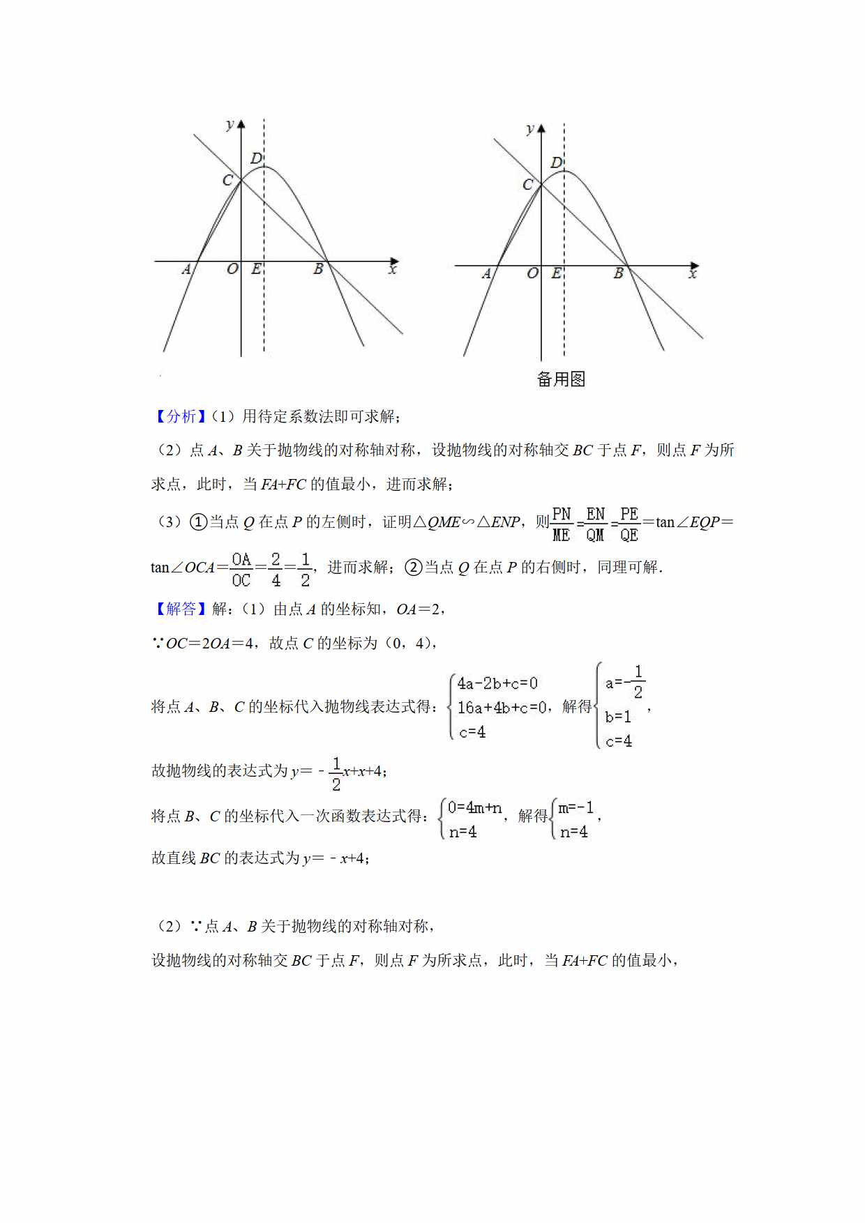 2021年初中数学中考真题卷（原卷+解析）（山东烟台）