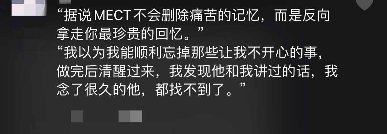 十五六岁的小孩都想做MECT，别傻了，MECT会毁了你的大脑