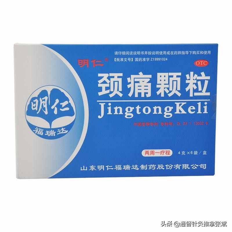 用于颈椎病的8种中成药，请辨证查收