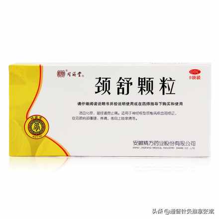 用于颈椎病的8种中成药，请辨证查收
