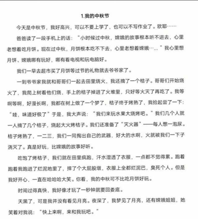 小学四五年级中秋节作文范文，积累写作素材，收藏备用