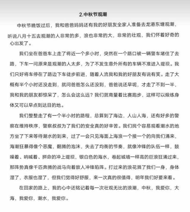 小学四五年级中秋节作文范文，积累写作素材，收藏备用