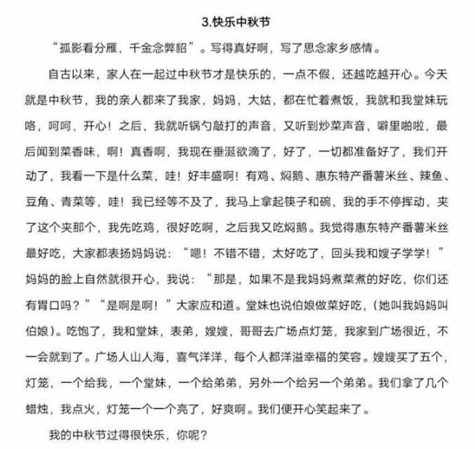 小学四五年级中秋节作文范文，积累写作素材，收藏备用