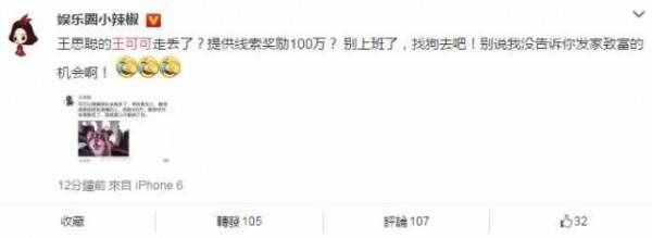 网传王思聪家的王可可丢了 悬赏100万找狗