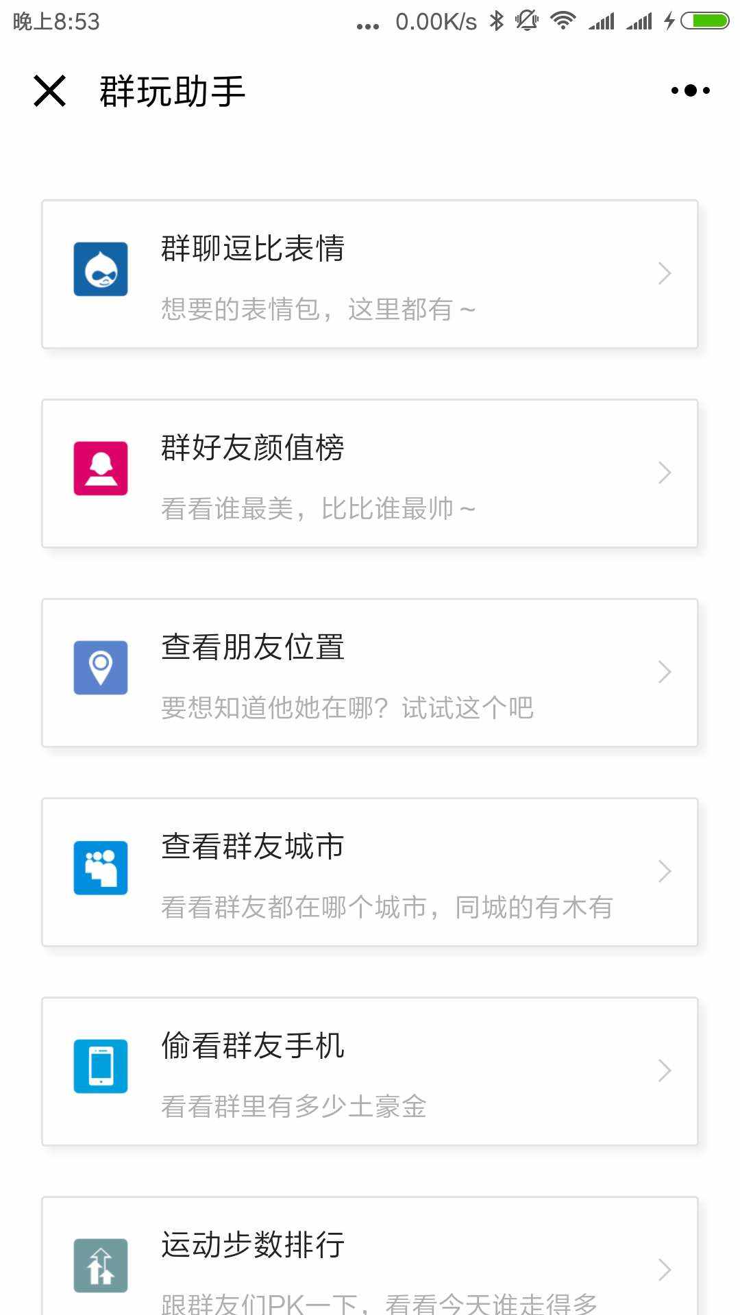 推荐一款微信小程序，发一条信息就能知道对方的位置