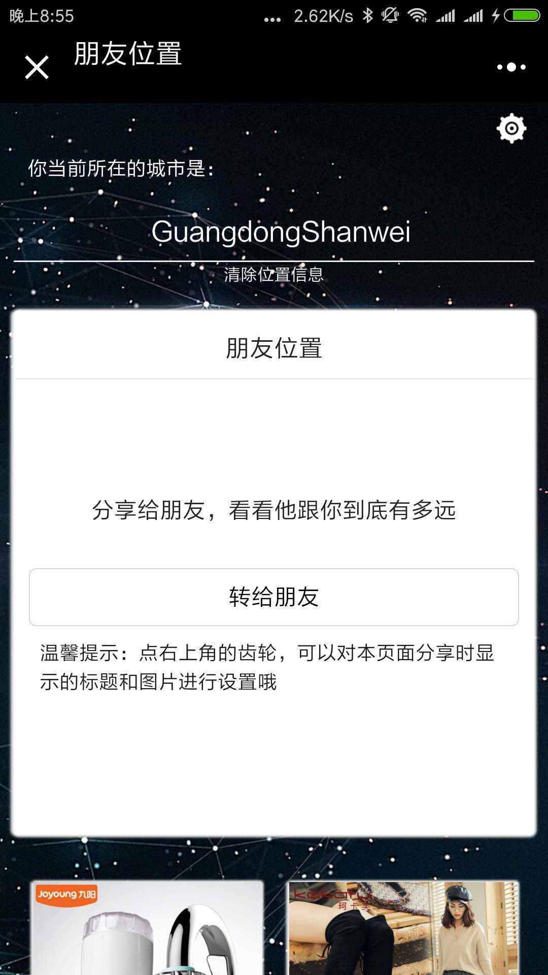 推荐一款微信小程序，发一条信息就能知道对方的位置