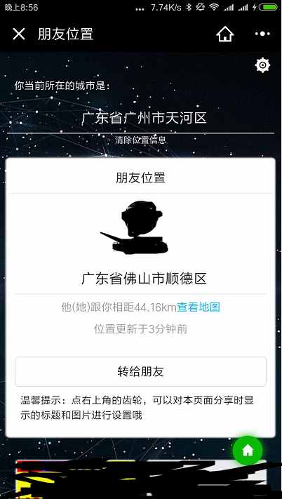 推荐一款微信小程序，发一条信息就能知道对方的位置