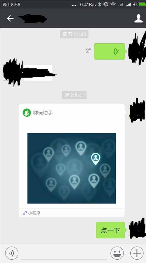 推荐一款微信小程序，发一条信息就能知道对方的位置