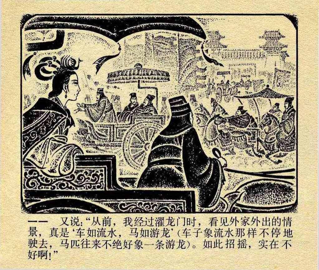 每天一本小人书丨车水马龙