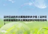 法外狂徒的杀出重围皮肤多少钱（法外狂徒格雷福斯的杀出重围皮肤好吗有特效吗）