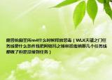 魔兽统御圣所m4什么时候释放怨毒（WLK天谴之门任务线要什么条件我把阿格玛之锤和怨毒镇那几个任务线都做了但是没接到任务）