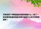 兽神演武7.8寒雨篇的详细攻略是什么（看了一篇攻略讲的是恶魔的攻略可是我怎么找不到有恶魔啊）