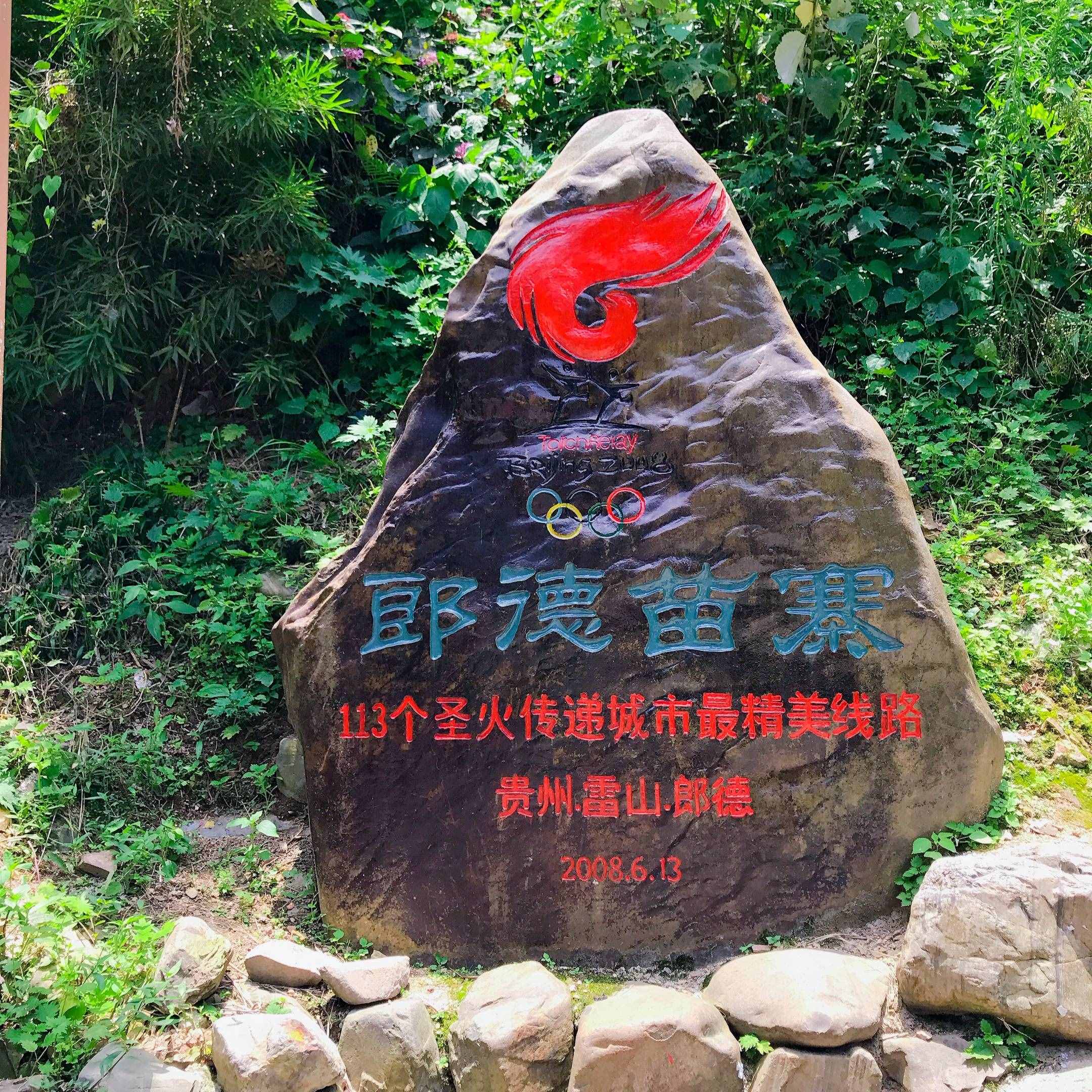 环游记-贵州游记（四）朗德苗寨