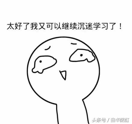 下学期我一定好好听课！一个立了flag的大学生的自我检讨·老师篇