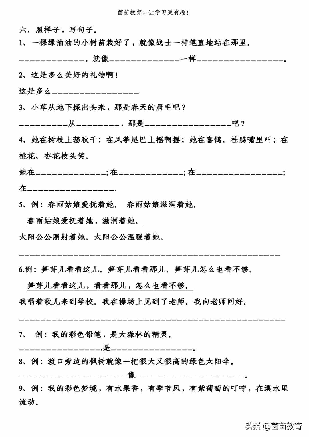 二年级下册语文基础知识复习卷+期中测试卷，可打印附答案
