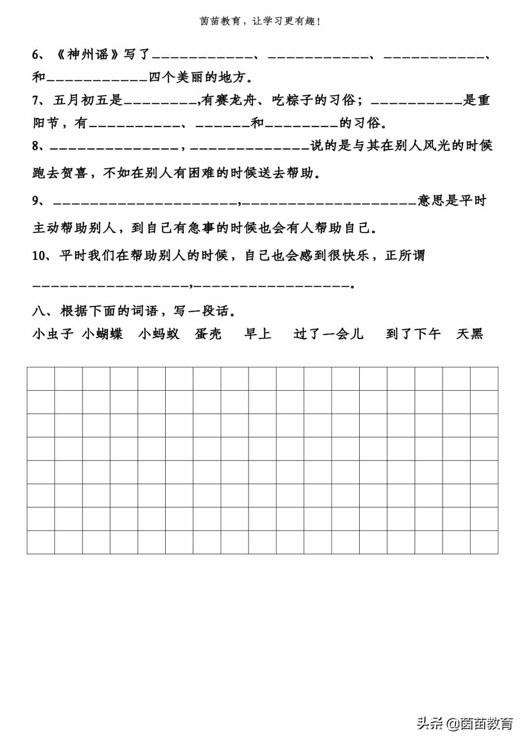 二年级下册语文基础知识复习卷+期中测试卷，可打印附答案
