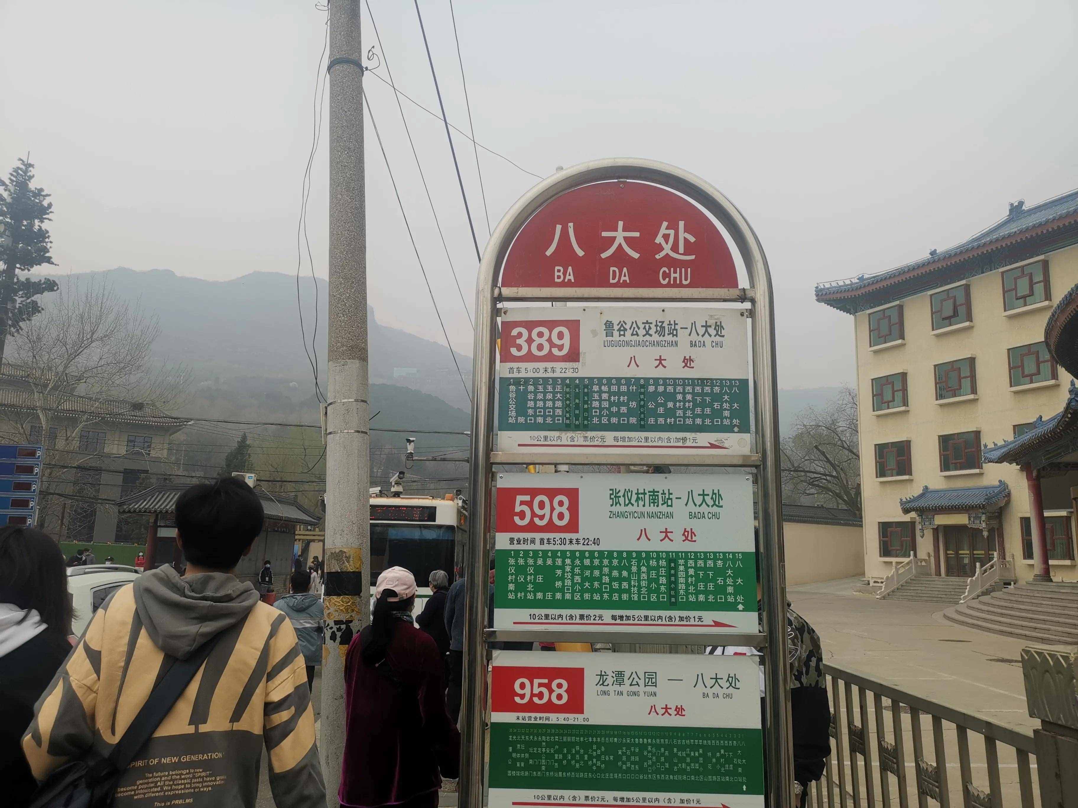 北京八大处共园游记