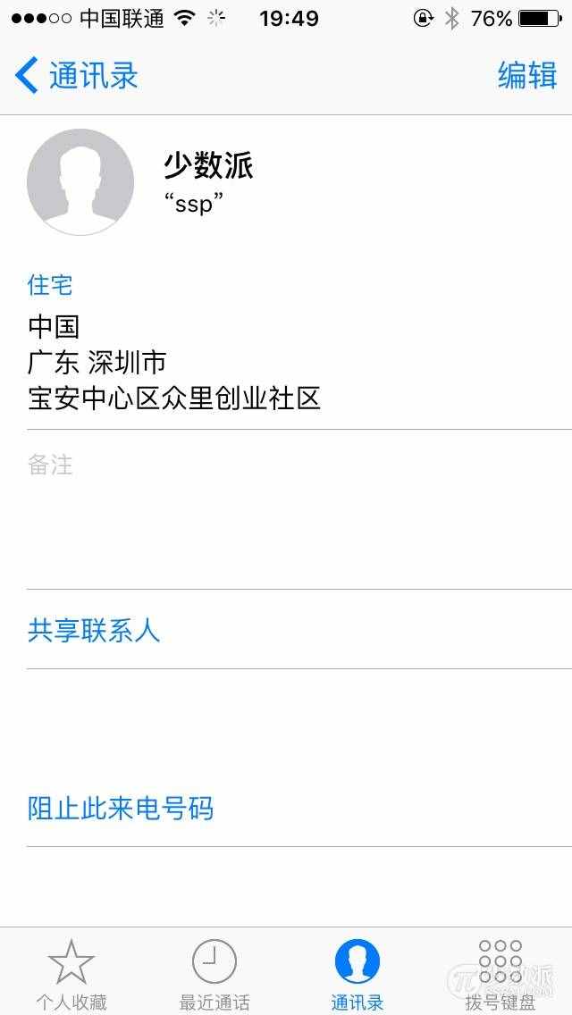 让你的中文联系人在 iOS 英文系统下也能有序排列：Phonetic Contacts