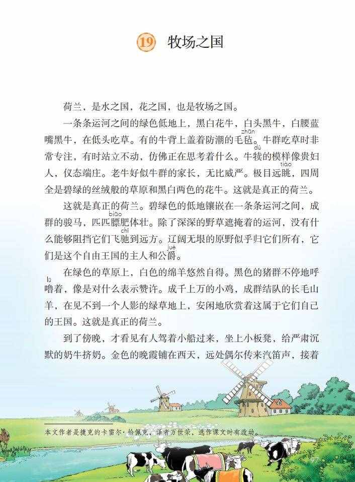 部编版语文五年级下册第19课《牧场之国》知识要点+图文讲解