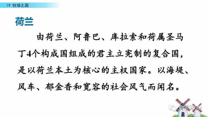 部编版语文五年级下册第19课《牧场之国》知识要点+图文讲解