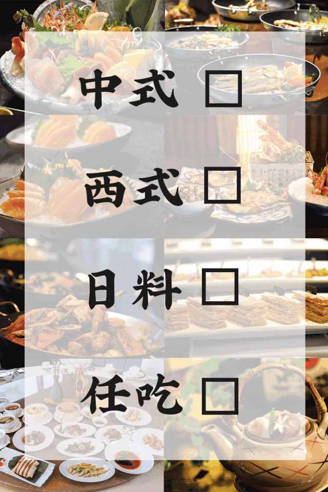 东莞塘厦·三正半山温泉酒店自助晚餐来啦！2大1小无限量任吃，赞呀