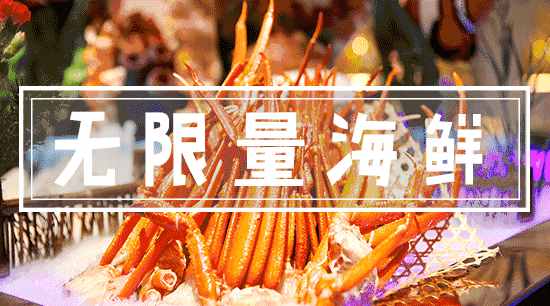 东莞塘厦·三正半山温泉酒店自助晚餐来啦！2大1小无限量任吃，赞呀