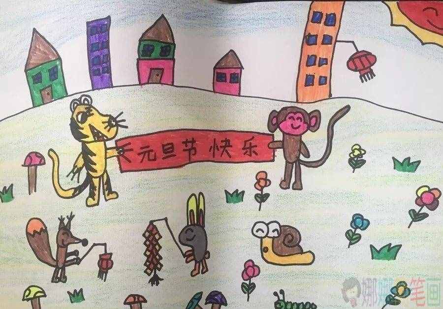 简单好看庆元旦儿童画